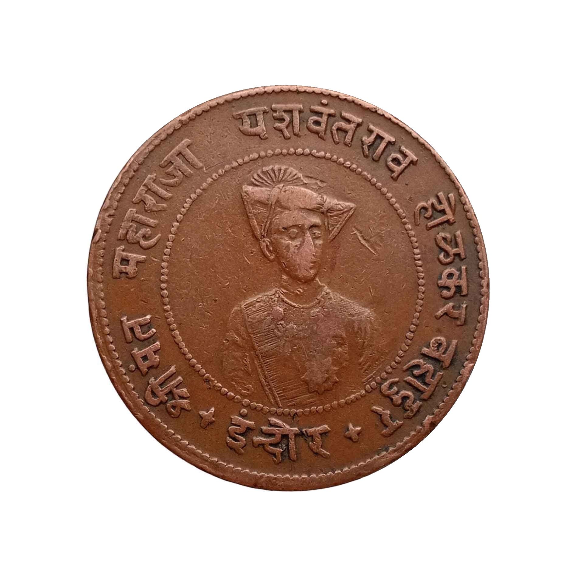 Half Anna Yashwant Rao II 1992 VS 1935 CE Copper Coin, Princely State of Indore, Collectible thumbnail 2