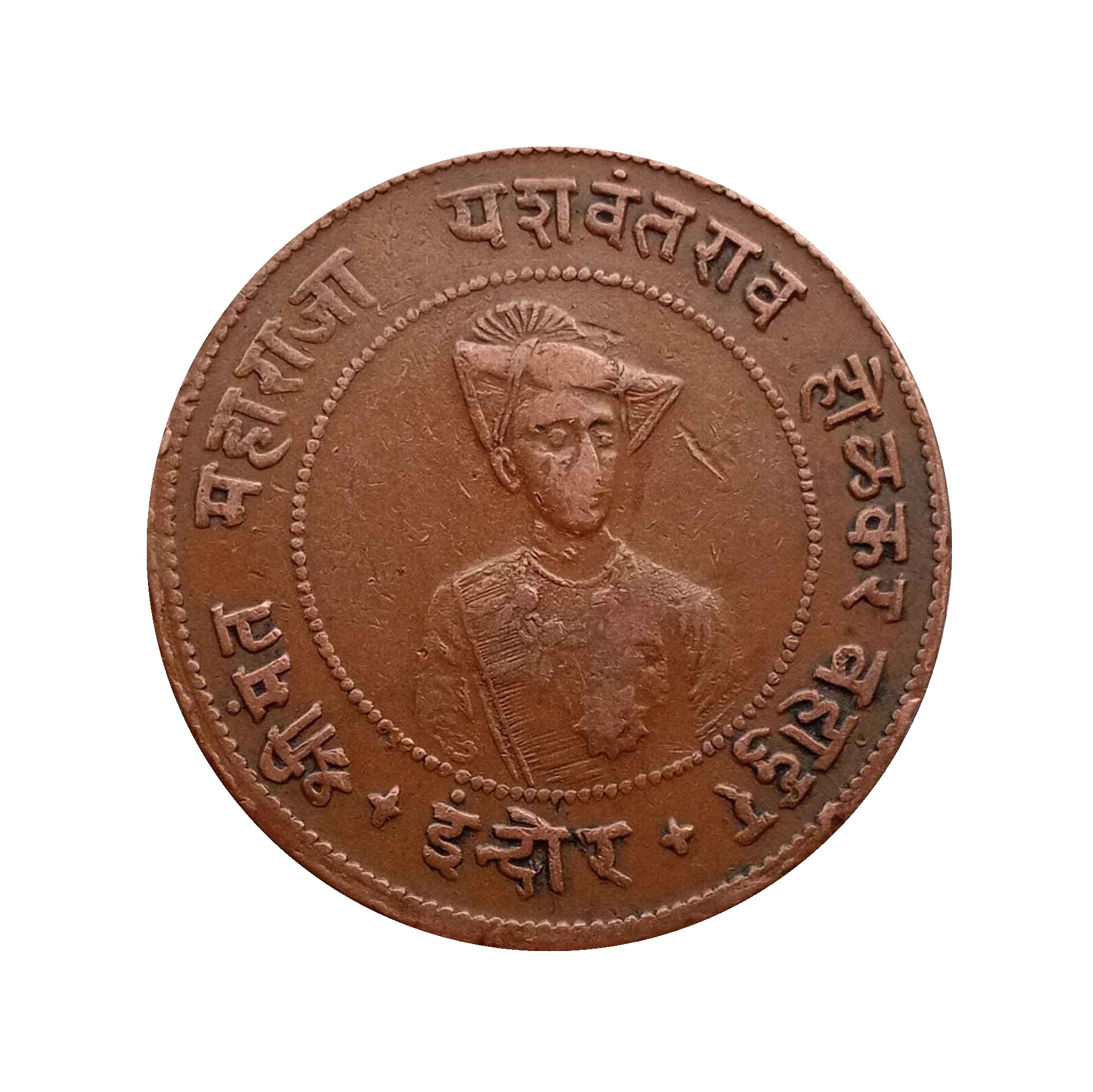 Half Anna Yashwant Rao II 1992 VS 1935 CE Copper Coin, Princely State of Indore, Collectible thumbnail 3
