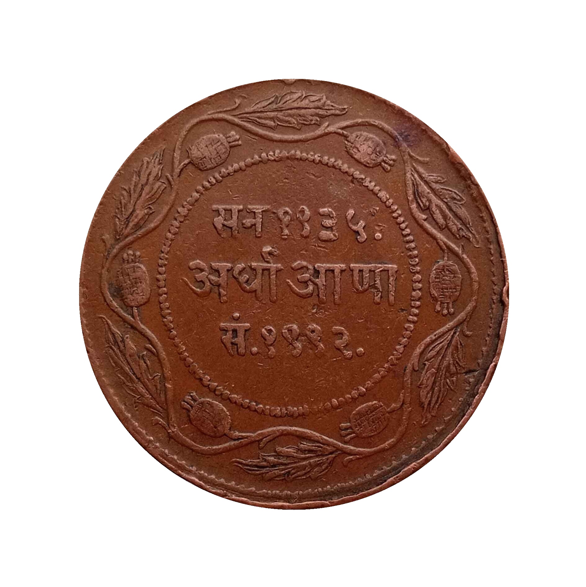 Half Anna Yashwant Rao II 1992 VS 1935 CE Copper Coin, Princely State of Indore, Collectible