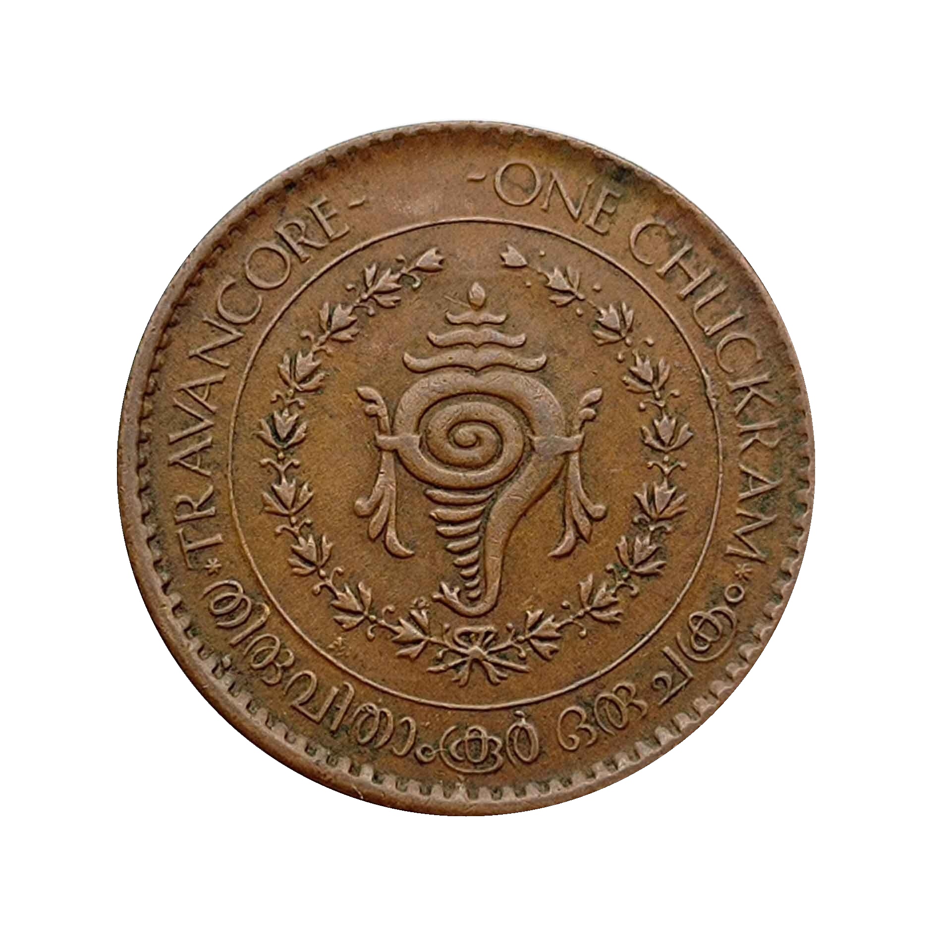 One Chuckram Bala Rama Varma II Bronze Old Coin, Princely State of Travancore, XF