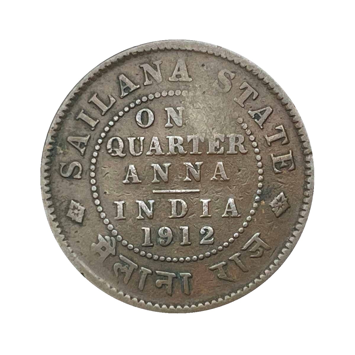 One Quarter Anna George V 1912 Copper Coin, Princely State of Sailana, Collectible. thumbnail 2
