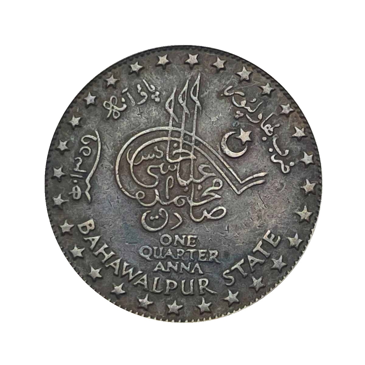 One Quarter Anna Sadiq Mohammed Khan V 1359 AH 1940 CE Copper Coin, Princely State of Bahawalpur, Collectible.