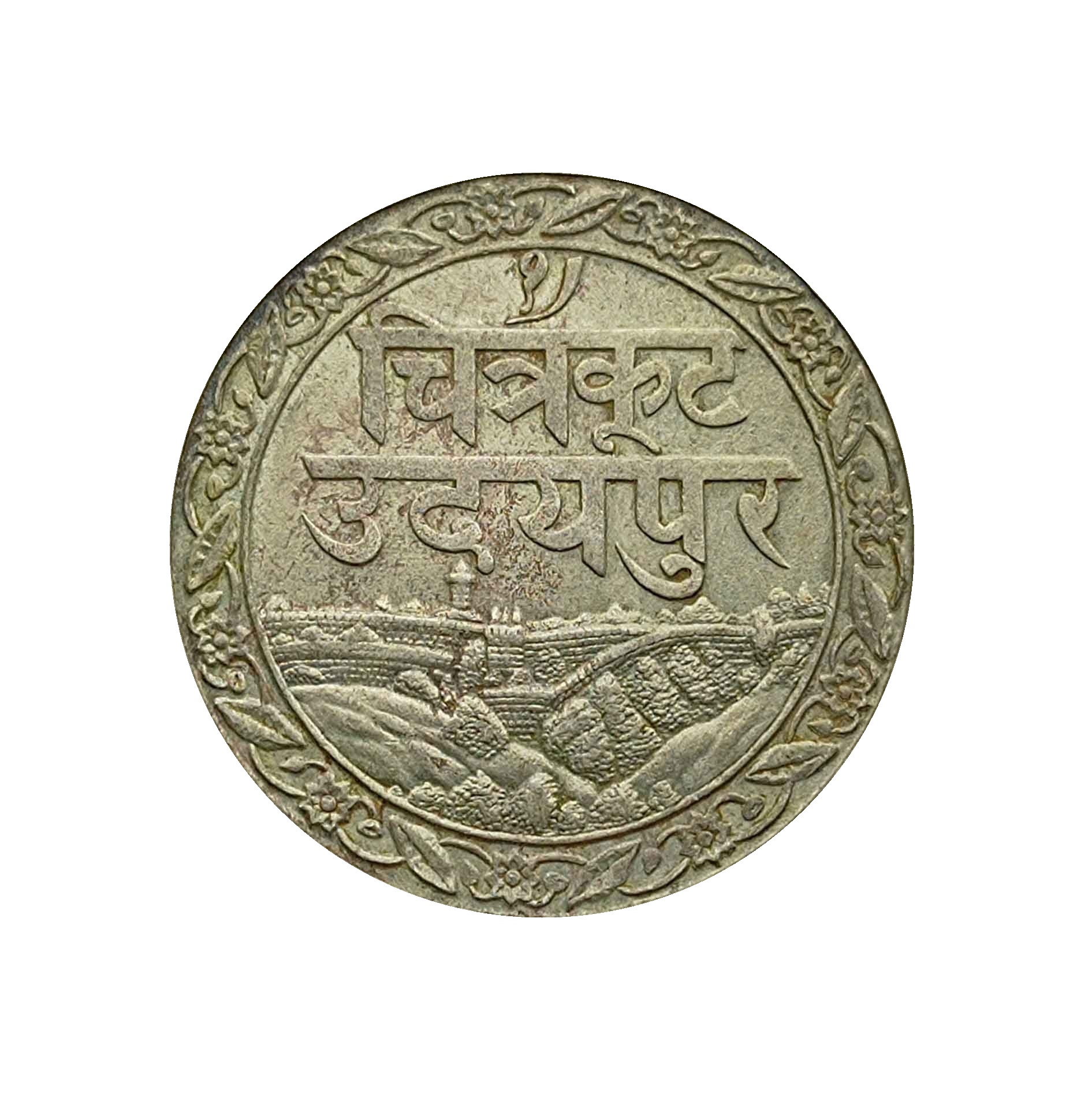 One Rupee Fatteh Singh 1985 VS Dosti London Silver Old Coin, Princely State of Mewar(Udaipur), Collectible thumbnail 2