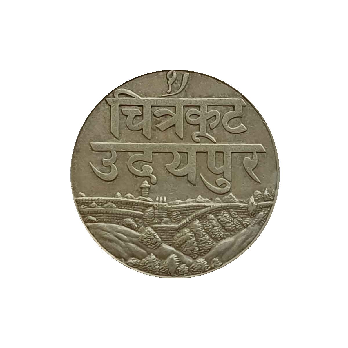 One Rupee Fatteh Singh 1985 VS Dosti London Silver Old Coin, Princely State of Mewar(Udaipur), Collectible