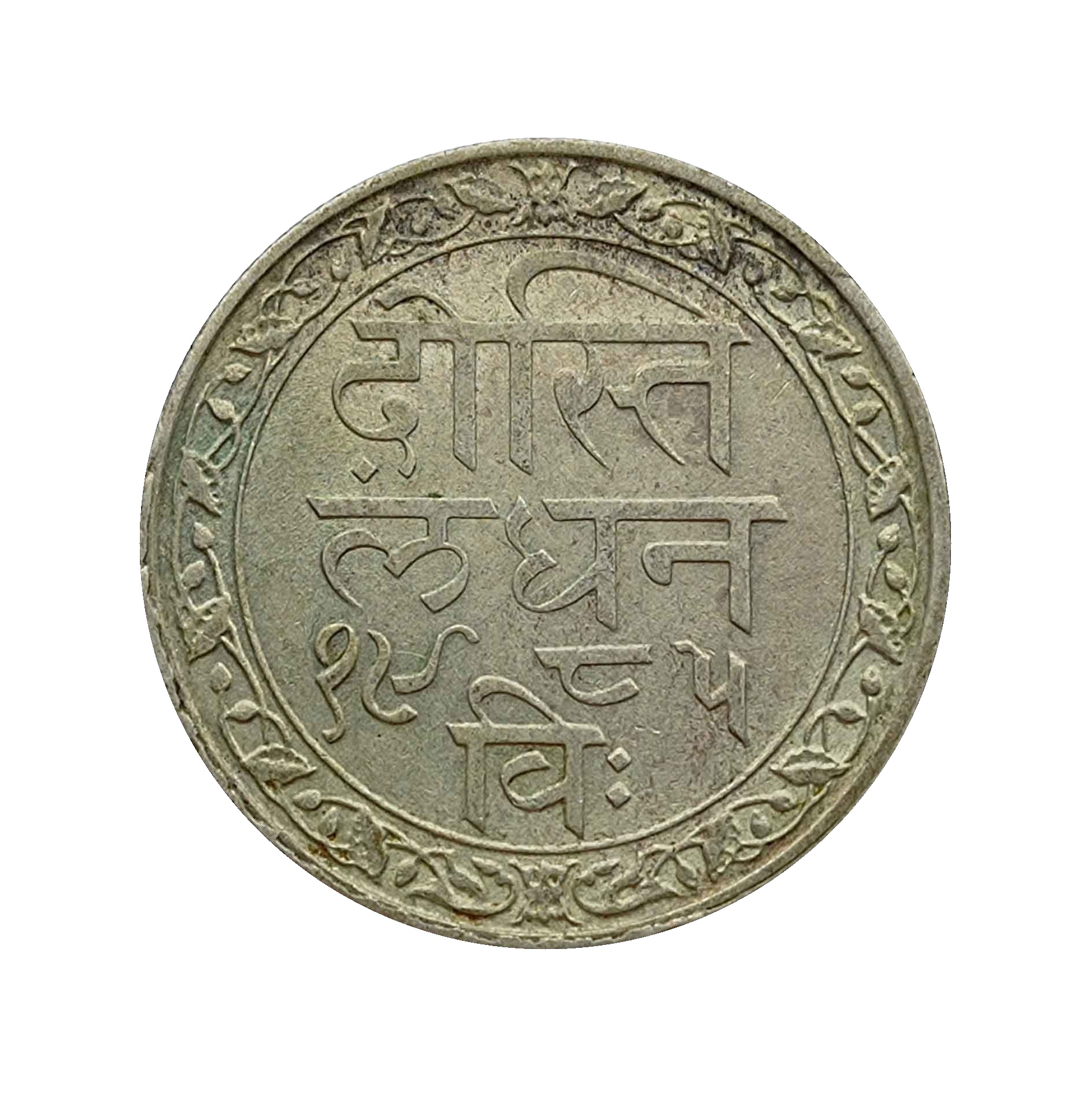 One Rupee Fatteh Singh 1985 VS Dosti London Silver Old Coin, Princely State of Mewar(Udaipur), Collectible thumbnail 3