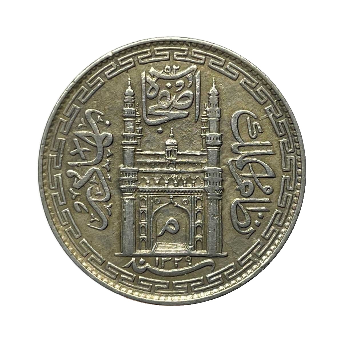 One Rupee Mir Mehabub Ali Khan/Usman Ali Khan Silver Coin, Princely State of Hyderabad, Collectible thumbnail 2