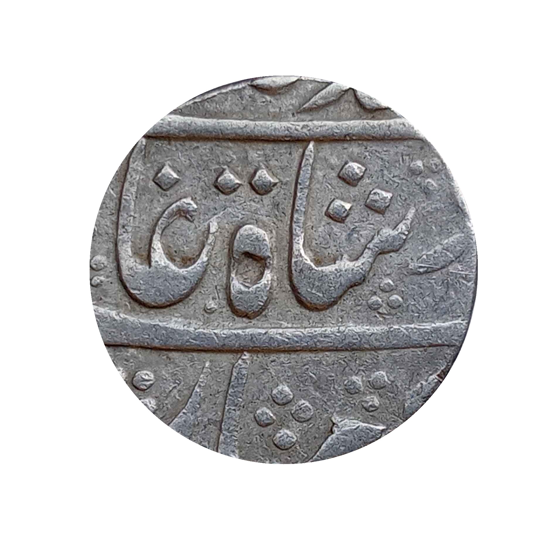 One Rupee Muhammad Shah RY 23 Silver coin, Princely State of Awadh, Collectible thumbnail 2
