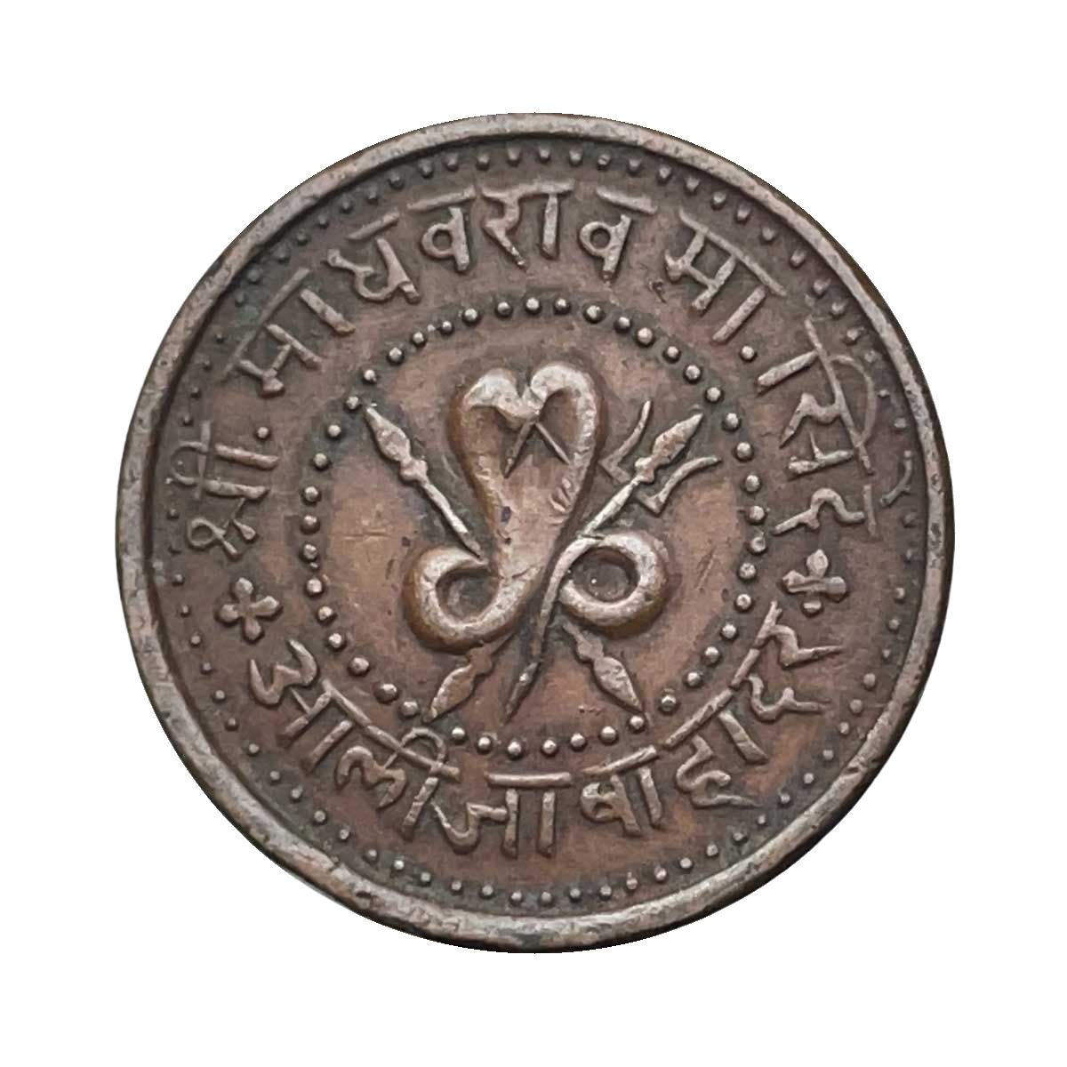 Paw Anna (1/4 Anna) Madho Rao 1957 VS Copper Coin, Princely State of Gwalior, XF.