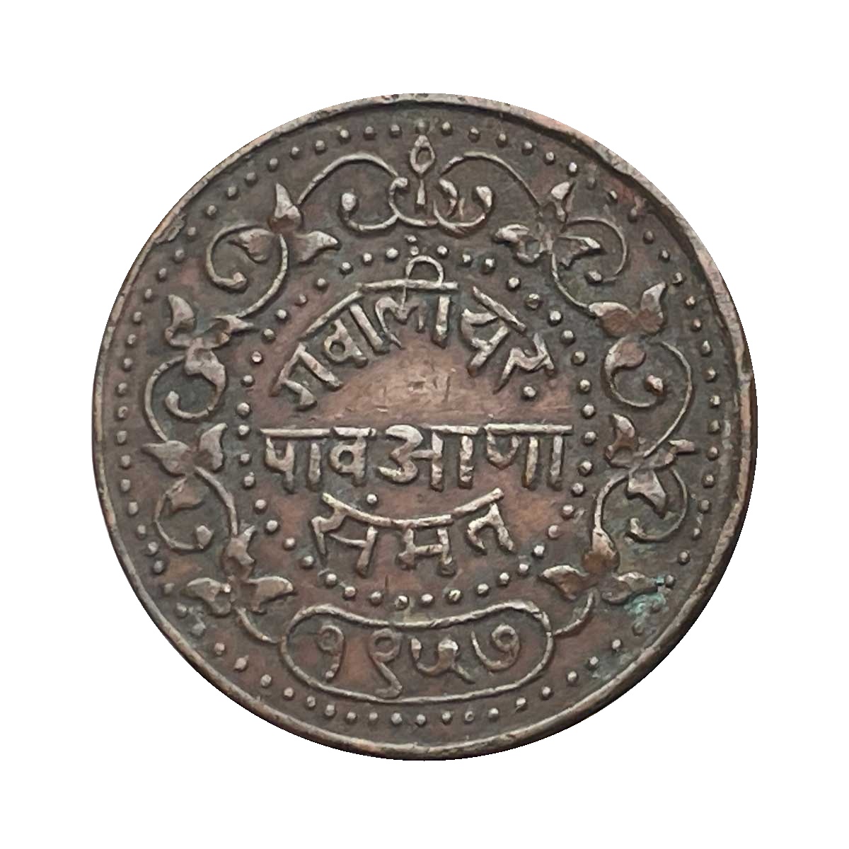 Paw Anna (1/4 Anna) Madho Rao 1957 VS Copper Coin, Princely State of Gwalior, XF. thumbnail 2