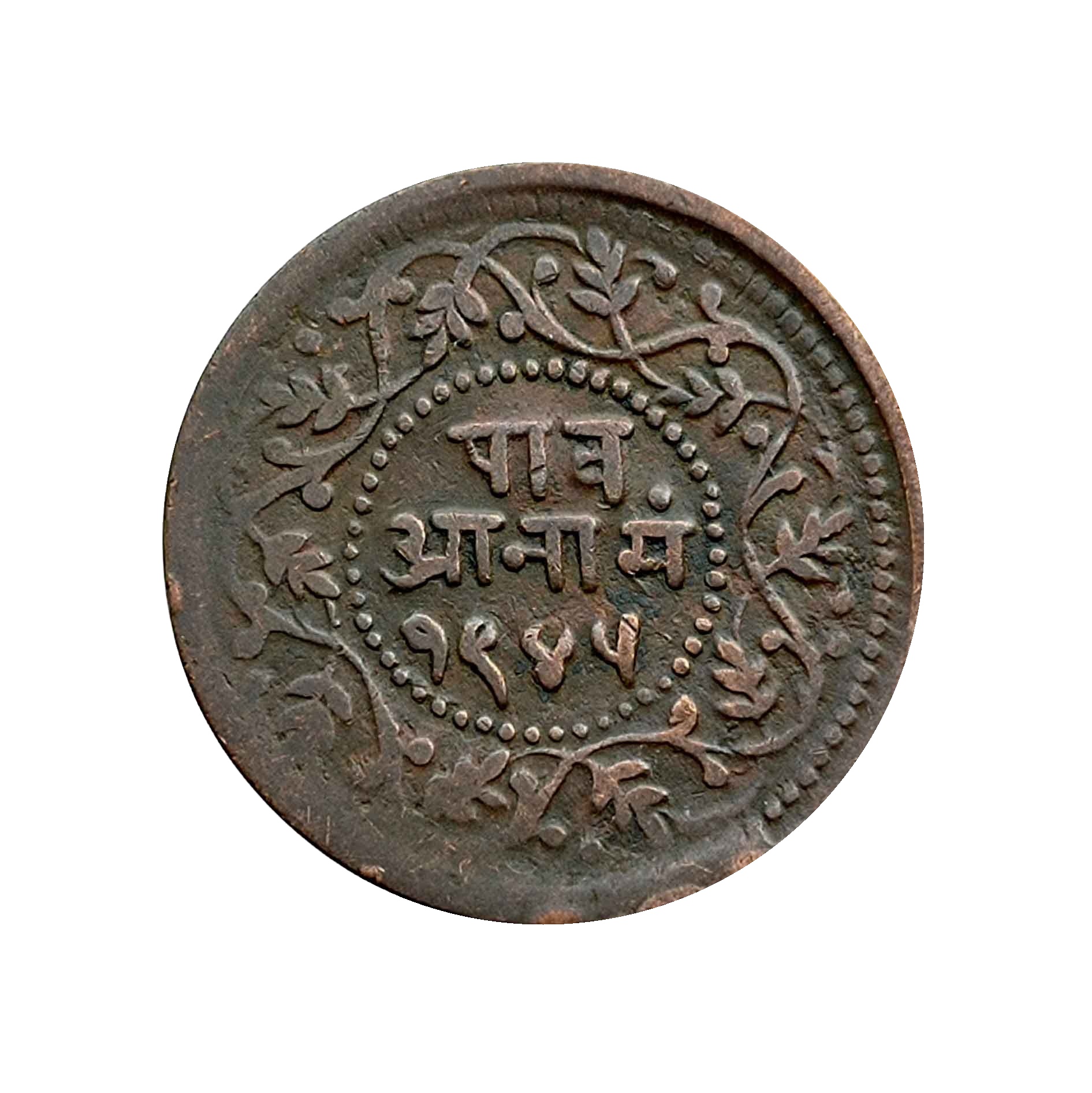 Paw Anna (1/4 Anna) Shivaji Rao 1945 VS 1888 CE Copper Coin, Princely State of Indore, Collectible. thumbnail 3