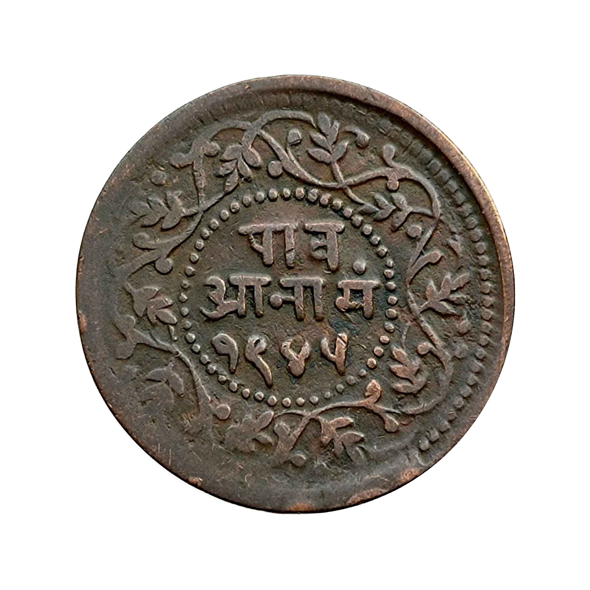 Paw Anna (1/4 Anna) Shivaji Rao 1945 VS 1888 CE Copper Coin, Princely State of Indore, Collectible. thumbnail 2