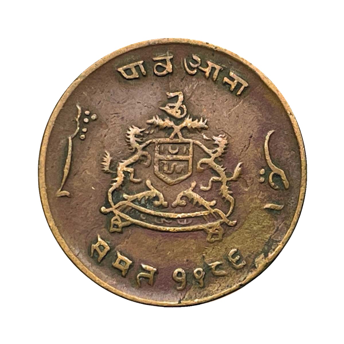 Paw Anna Jivaji Rao 1986 VS Copper Coin, Princely State of Gwalior, Collectible.