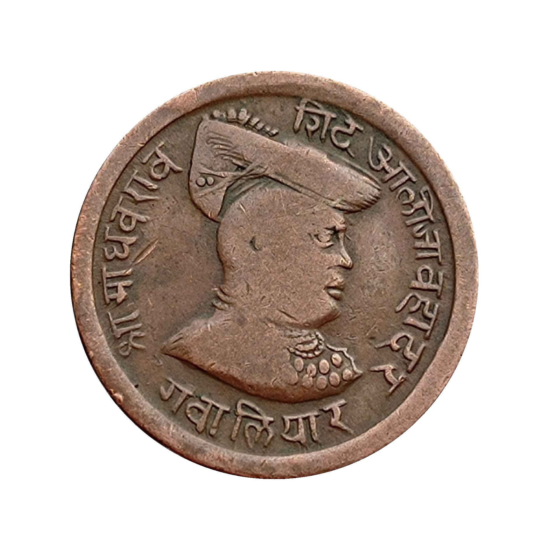 Paw Anna Madho Rao 1974 VS Copper Coin, Princely State of Gwalior, Collectible thumbnail 2