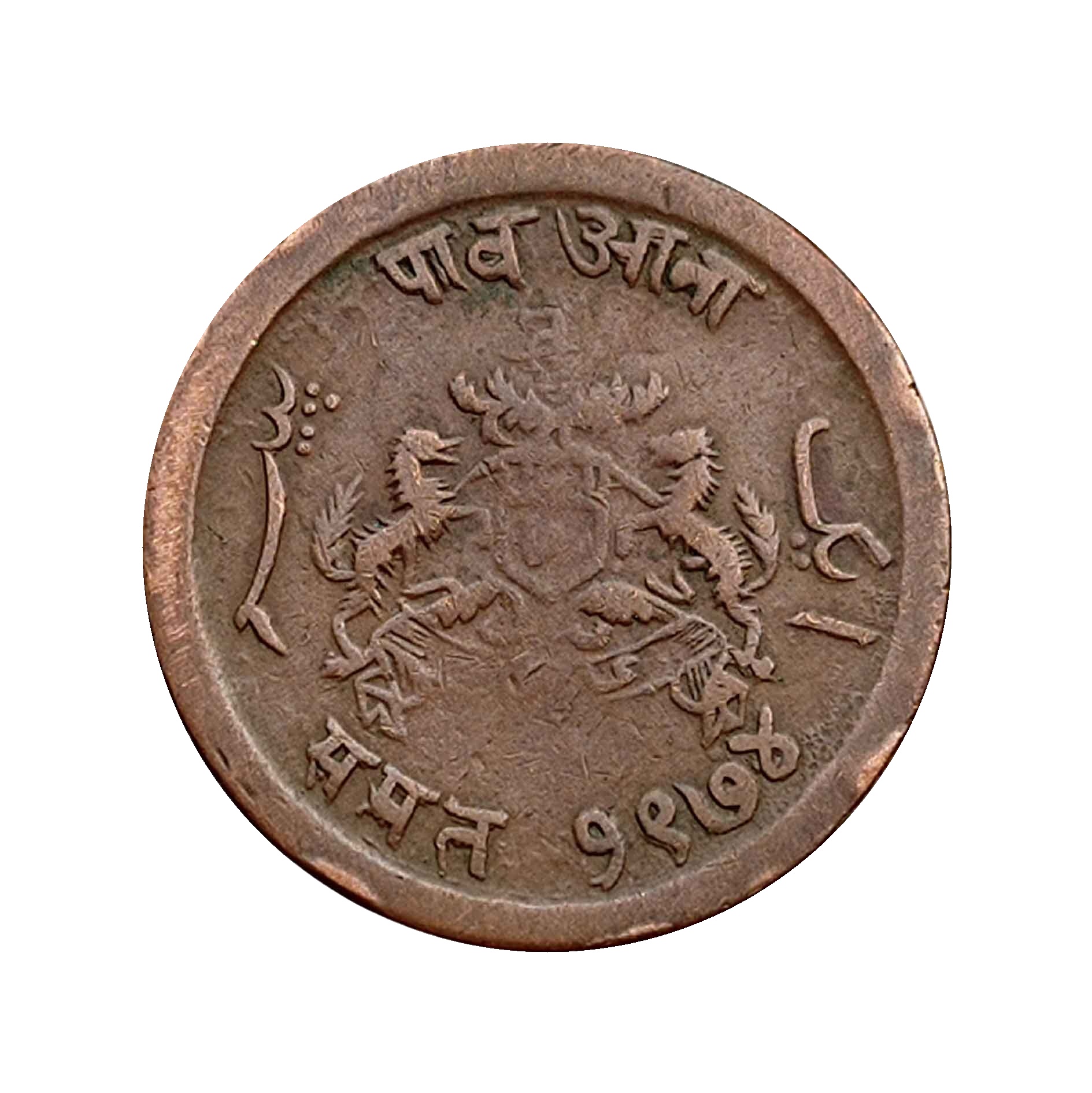 Paw Anna Madho Rao 1974 VS Copper Coin, Princely State of Gwalior, Collectible