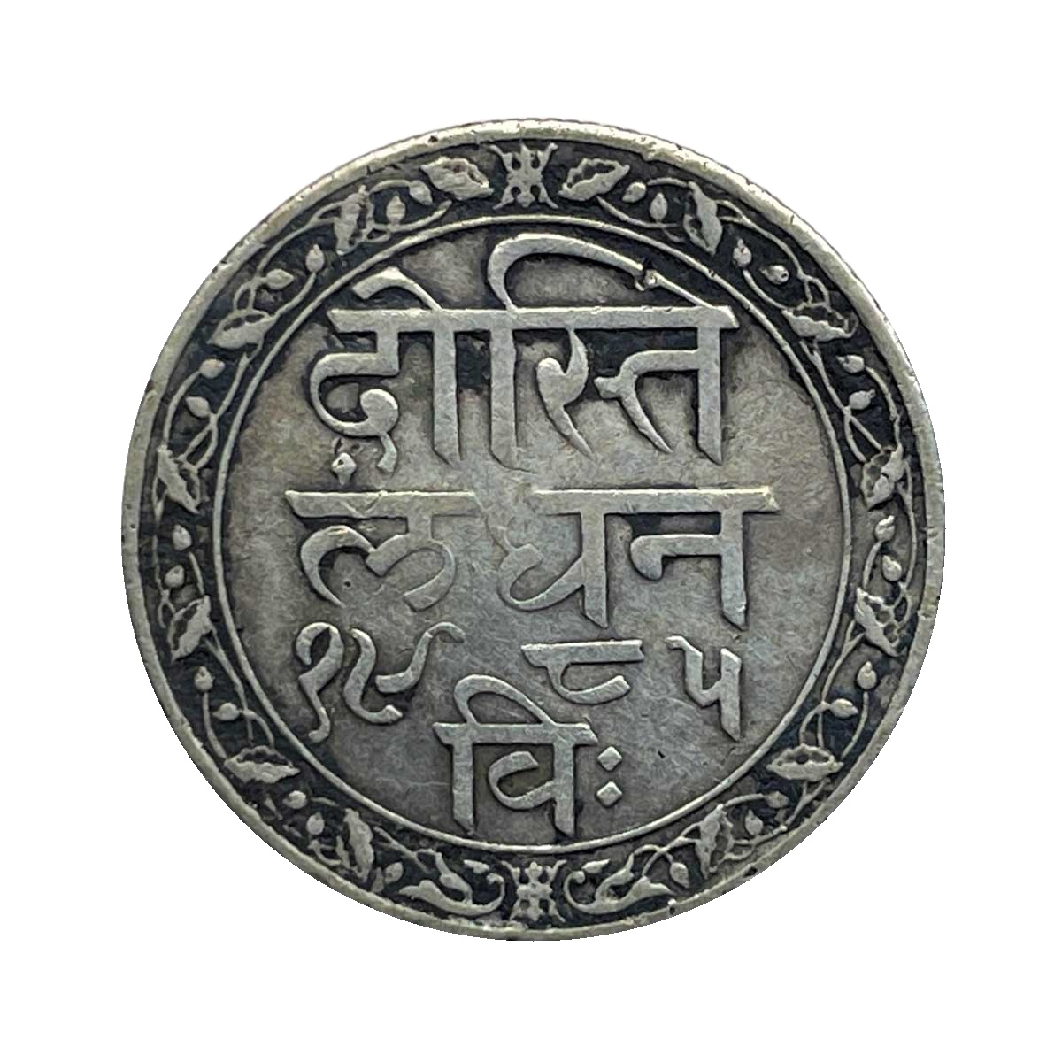 Scarce 1/2 Rupee Fatteh Singh, Chitrakoot Udaipur Dosti London 1985 VS Silver Coin, Princely State of Mewar, Collectible. thumbnail 2
