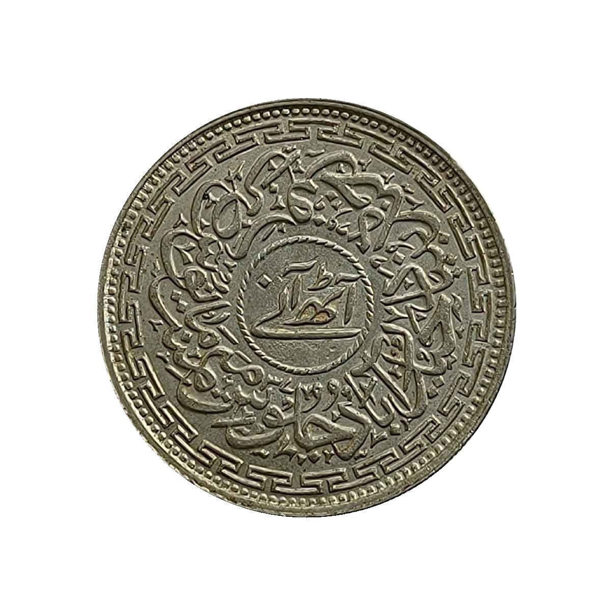 Scarce 8 Annas Mir Usman Ali Khan RY 37 1366 AH Nickel Old Coin, Princely State of Hyderabad, UNC. thumbnail 2