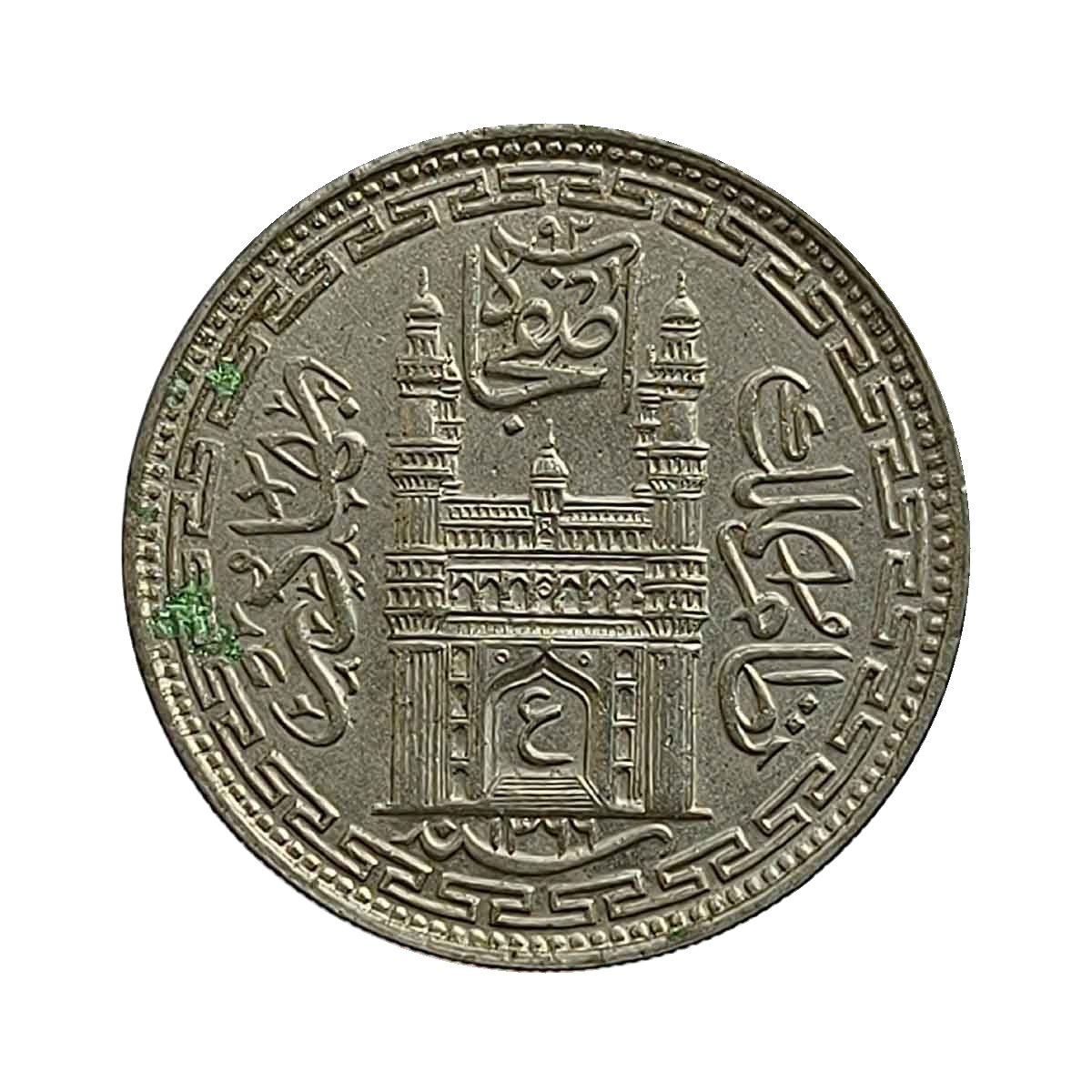 Scarce 8 Annas Mir Usman Ali Khan RY 37 1366 AH Nickel Old Coin, Princely State of Hyderabad, UNC. thumbnail 3