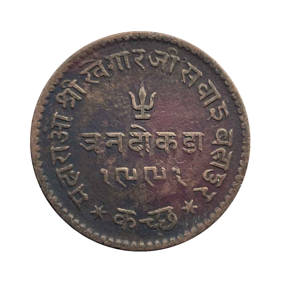 Tran Dokdo (3 Dokdo) Khengarji III, George V 1934 CE 1991 VS Copper Coin, Princely State of Kutch, Collectible.