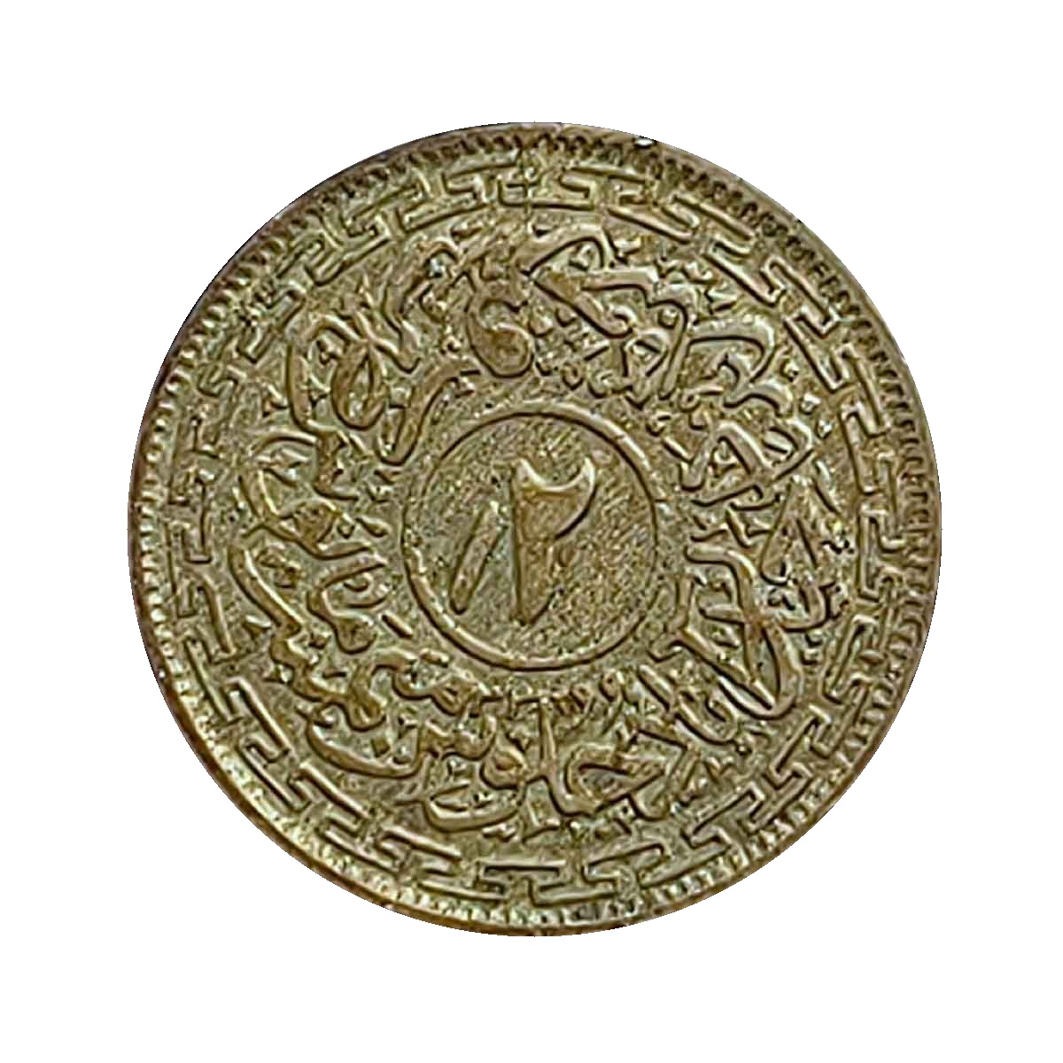 Two Annas Mir Usman Ali Khan 1362 AH RY 33 Silver Coin, Princely State of Hyderabad, Collectable. thumbnail 2