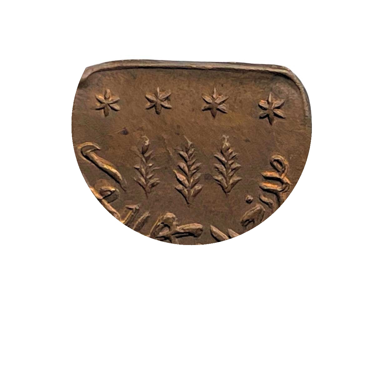 UNC 1 Paisa Sadiq Mohammed Khan V 1342 AH 1924 CE Copper Coin, Princely State of Bhawalpur, UNC thumbnail 2