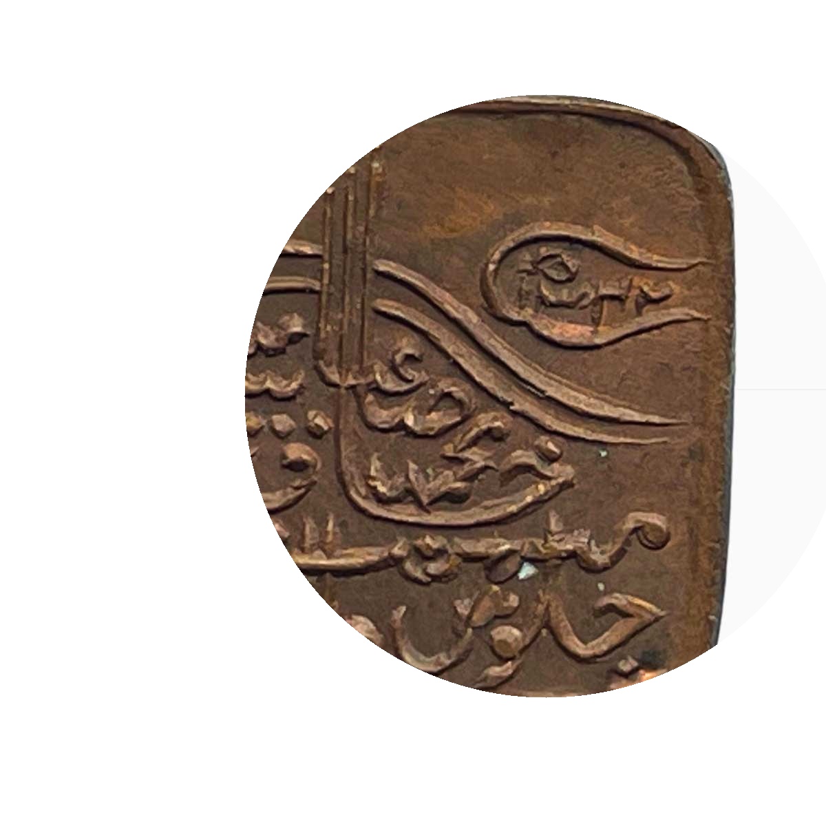 UNC 1 Paisa Sadiq Mohammed Khan V 1342 AH 1924 CE Copper Coin, Princely State of Bhawalpur, UNC