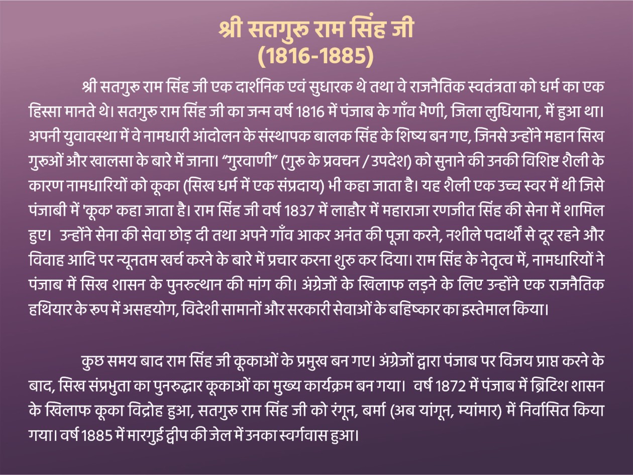 2nd Birth Centenary of Shri Satguru Ram Singh Ji thumbnail 6