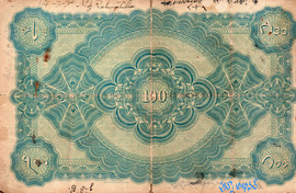 100 Rupees ND (1928) reverse (back)