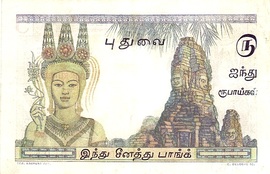 5 Roupies / Rupees 1937-1946 reverse (back)