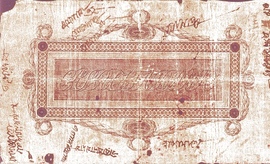 20 Sicca Rupees (Calcutta Bank) ND (1824-1829) reverse (back)