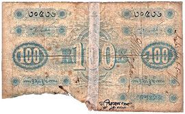 100 Rupees (Bank of Bengal, Calcutta) 1857 reverse (back)
