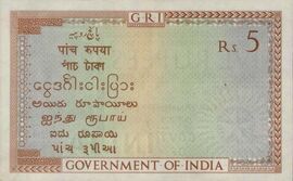 5 Rupees - George V ND (1917-1930) reverse (back)