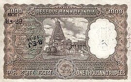 1000 Rupees (Correct spelling of Rupee; 7 Regional Language on back) ND (1954-1962) reverse (back)