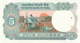 5 Rupees ND (1970-2001) reverse (back)