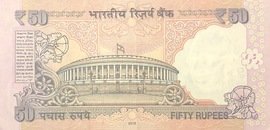 50 Rupees (Dated Reverse with Rupee Symbol - ₹) 2012-2017 reverse (back)