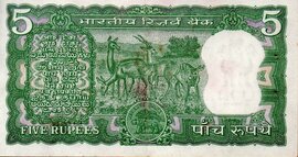 5 Rupees (Correct Urdu) 1970 reverse (back)