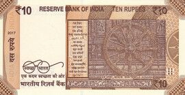 10 Rupees 2017-2026 reverse (back)
