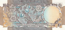 10 Rupees ND (1970-1990) reverse (back)
