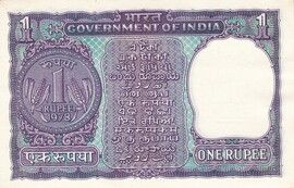 1 Rupee 1966-1980 reverse (back)