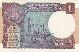 1 Rupee 1981 reverse (back)
