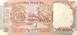 10 Rupees ND (1992-1997) reverse (back)