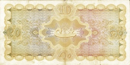 10 Rupees 1938-1939 (1938-1947) reverse (back)