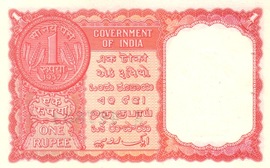 1 Rupee (Gulf) ND (1959-1970) reverse (back)