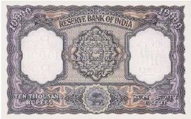 10 000 Rupees (Correct spelling of Rupee) ND (1957-1970) reverse (back)