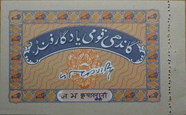 5 Rupees ND (1950-1955) reverse (back)