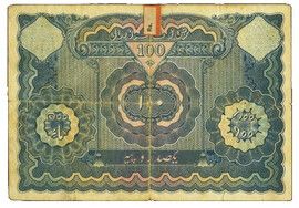 100 Rupees (Blue and Multicoloured Series) ND (1936-1947) reverse (back)