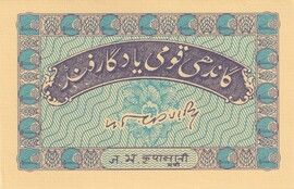 10 Rupees ND (1950-1955) reverse (back)